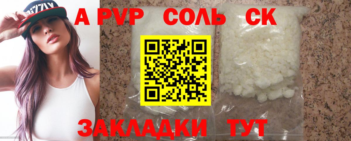 A PVP VHQ  Вход с VPN  Тавда  Alfa_PVP Crystall 