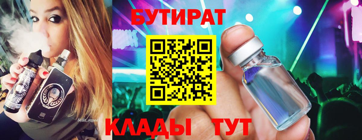 Тавда  Бутират жидкий экстази  Вход с VPN 