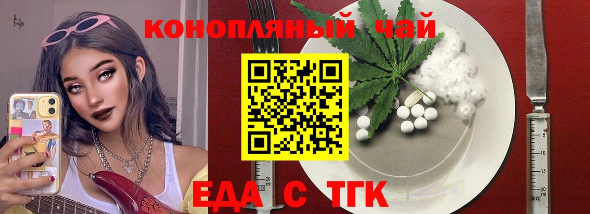 Еда ТГК конопля  Вход с VPN  Тавда 
