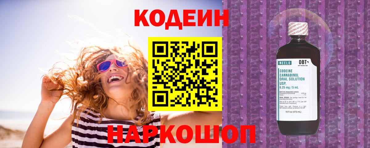 Кодеиновый сироп Lean Purple Drank  Вход с VPN  Тавда 