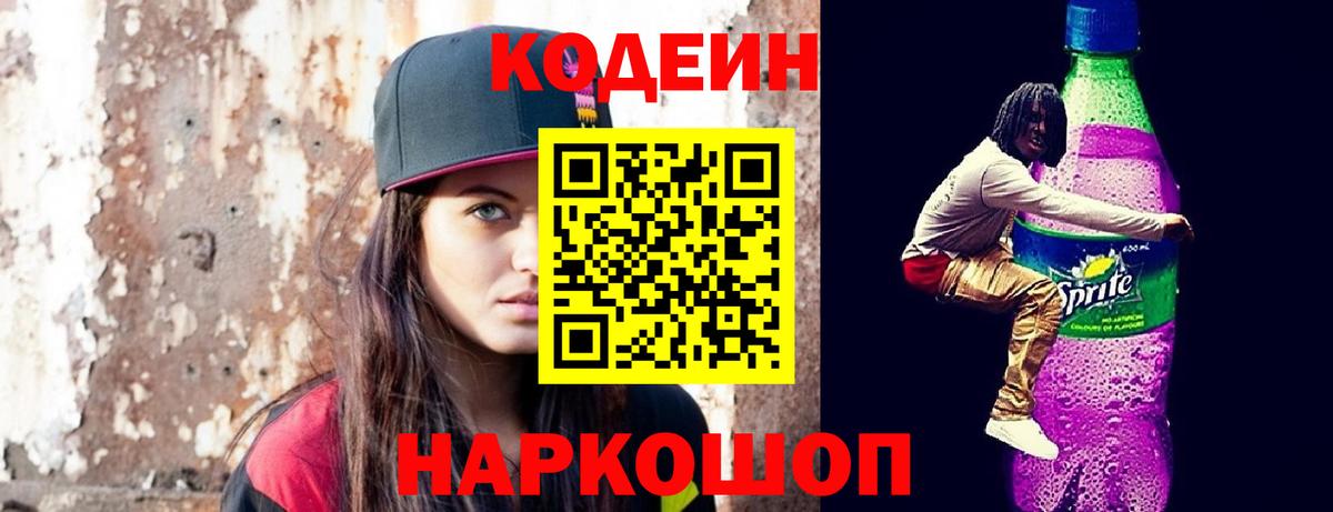 Кодеиновый сироп Lean напиток Lean (лин) Тавда