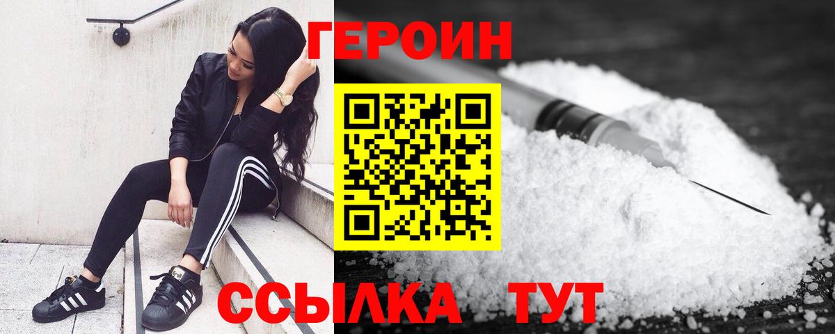 ГЕРОИН  ГЕРОИН гречка  Вход с VPN  Тавда 