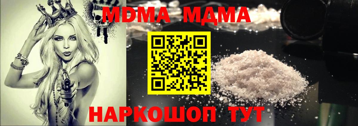 МДМА кристаллы  MDMA кристаллы  Тавда  МДМА  Вход с VPN 