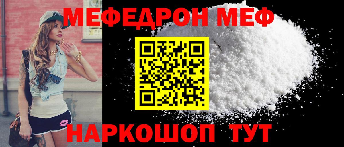 МЕФ кристаллы Тавда
