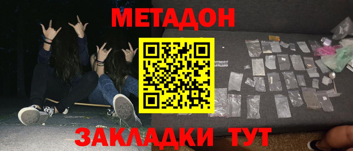 Метадон кристалл  Вход с VPN  Тавда  Метадон methadone 